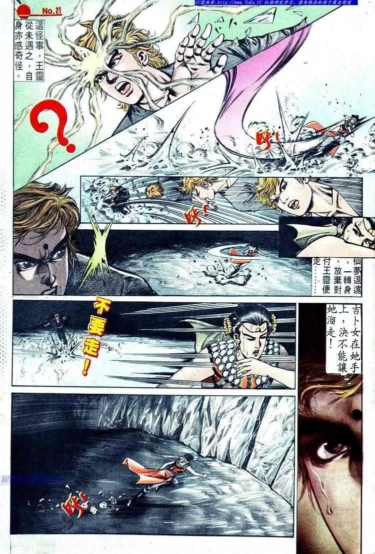 🍴旧著醉拳 第569卷 第21页