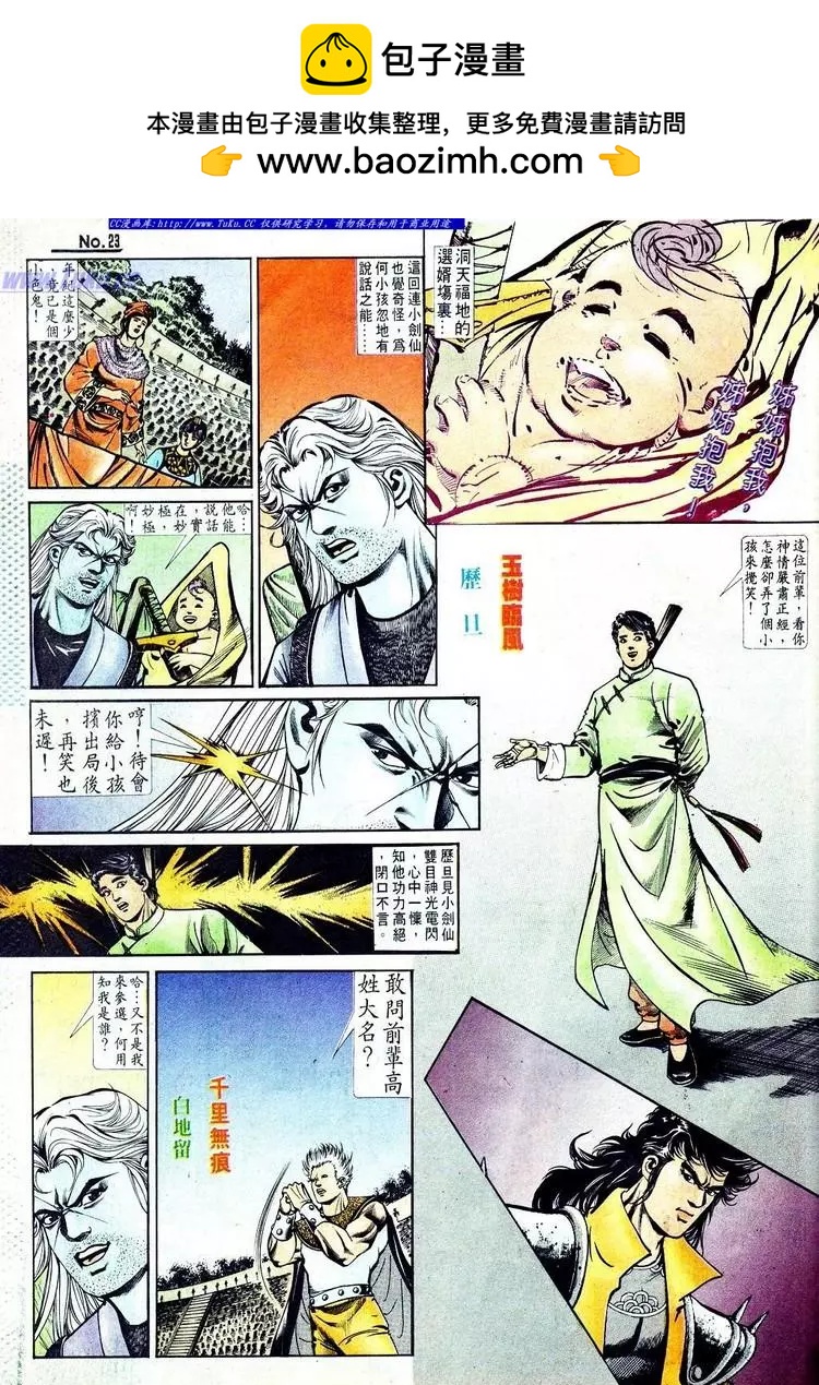 🍴旧著醉拳 第569卷 第23页