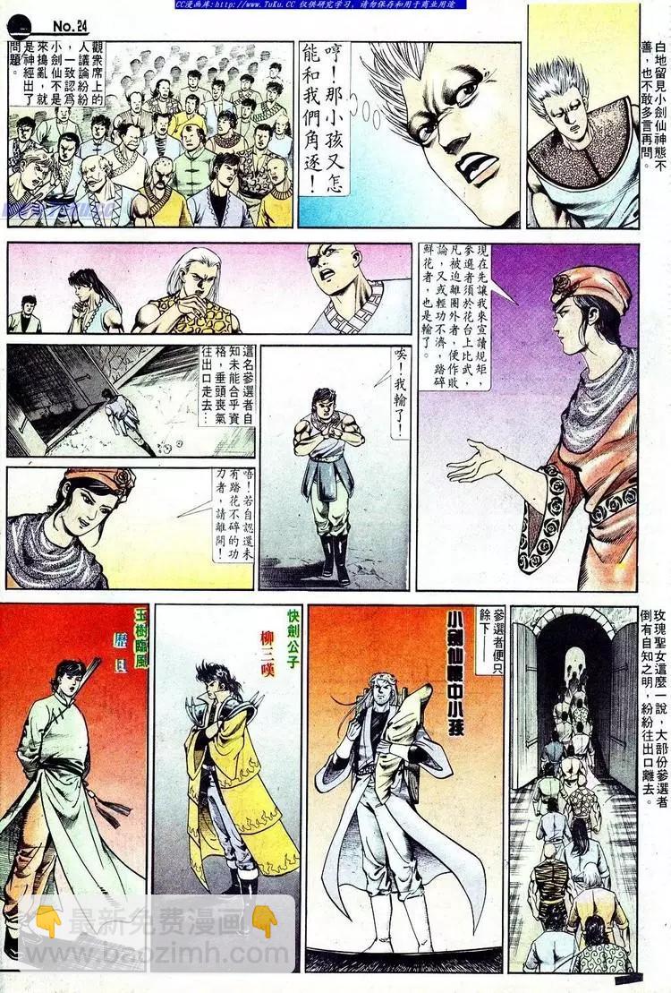🍴旧著醉拳 第569卷 第24页