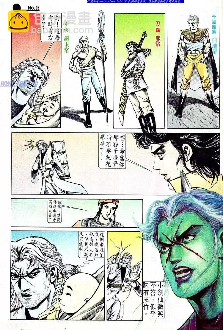 🍴旧著醉拳 第569卷 第25页