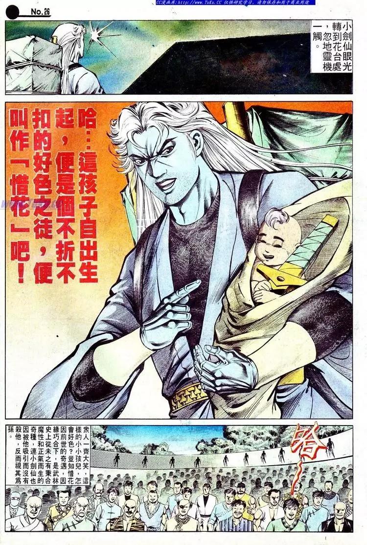🍴旧著醉拳 第569卷 第26页
