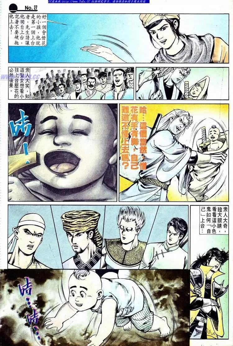🍴旧著醉拳 第569卷 第27页