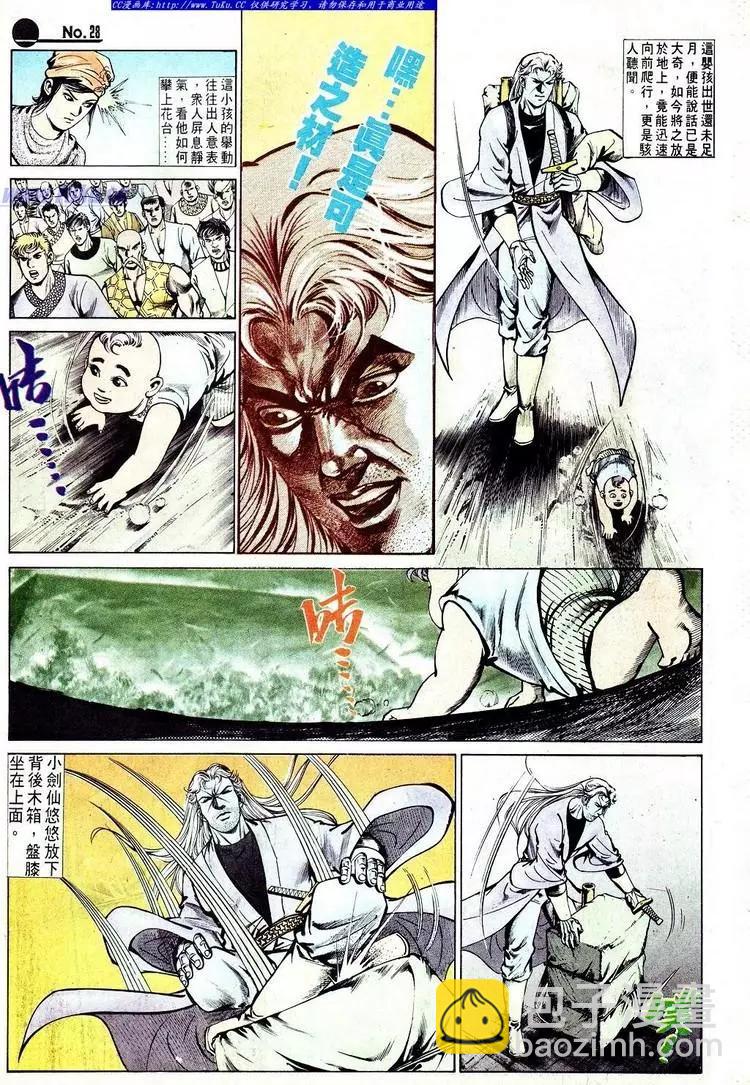🍴旧著醉拳 第569卷 第28页