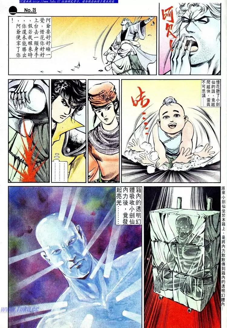 🍴旧著醉拳 第569卷 第29页