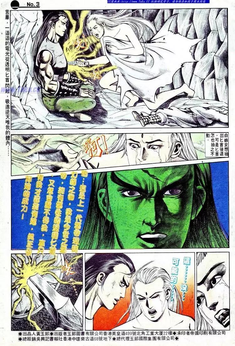 🍴旧著醉拳 第569卷 第3页