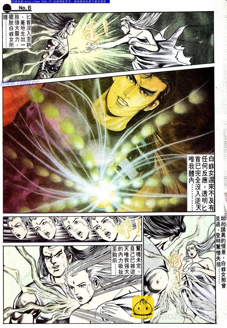 🍴旧著醉拳 第569卷 第6页