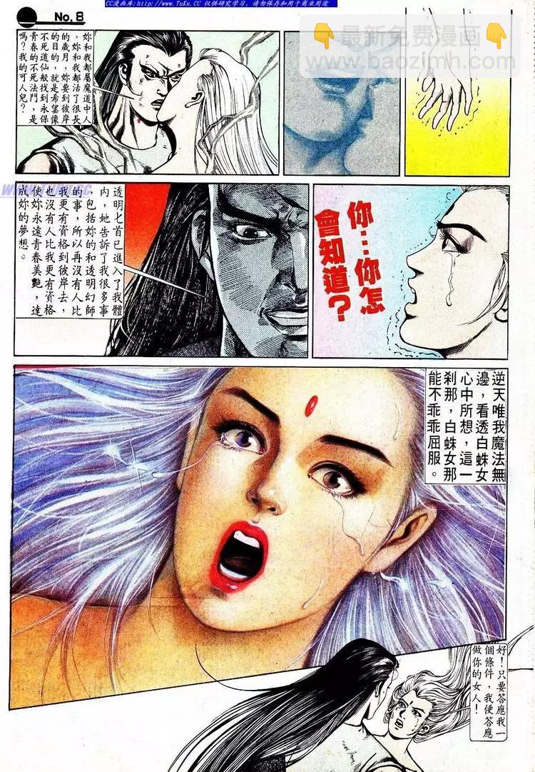 🍴旧著醉拳 第569卷 第8页