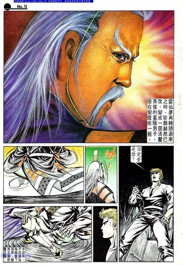 🍴旧著醉拳 第571卷 第10页