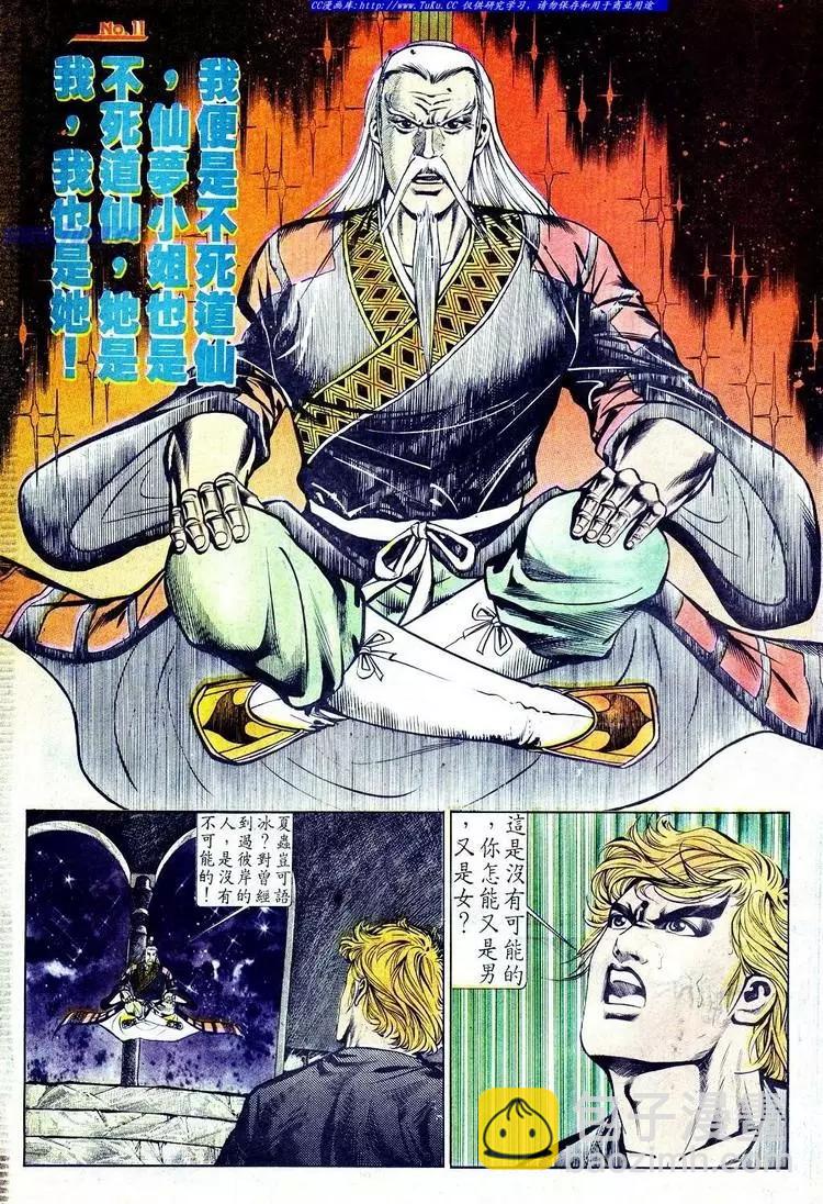 🍴旧著醉拳 第571卷 第11页