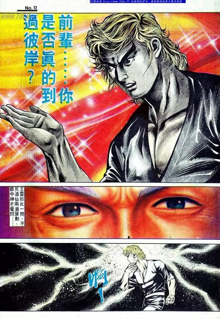 🍴旧著醉拳 第571卷 第12页