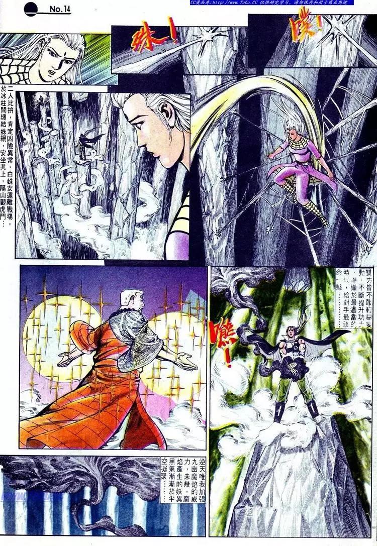 🍴旧著醉拳 第571卷 第14页