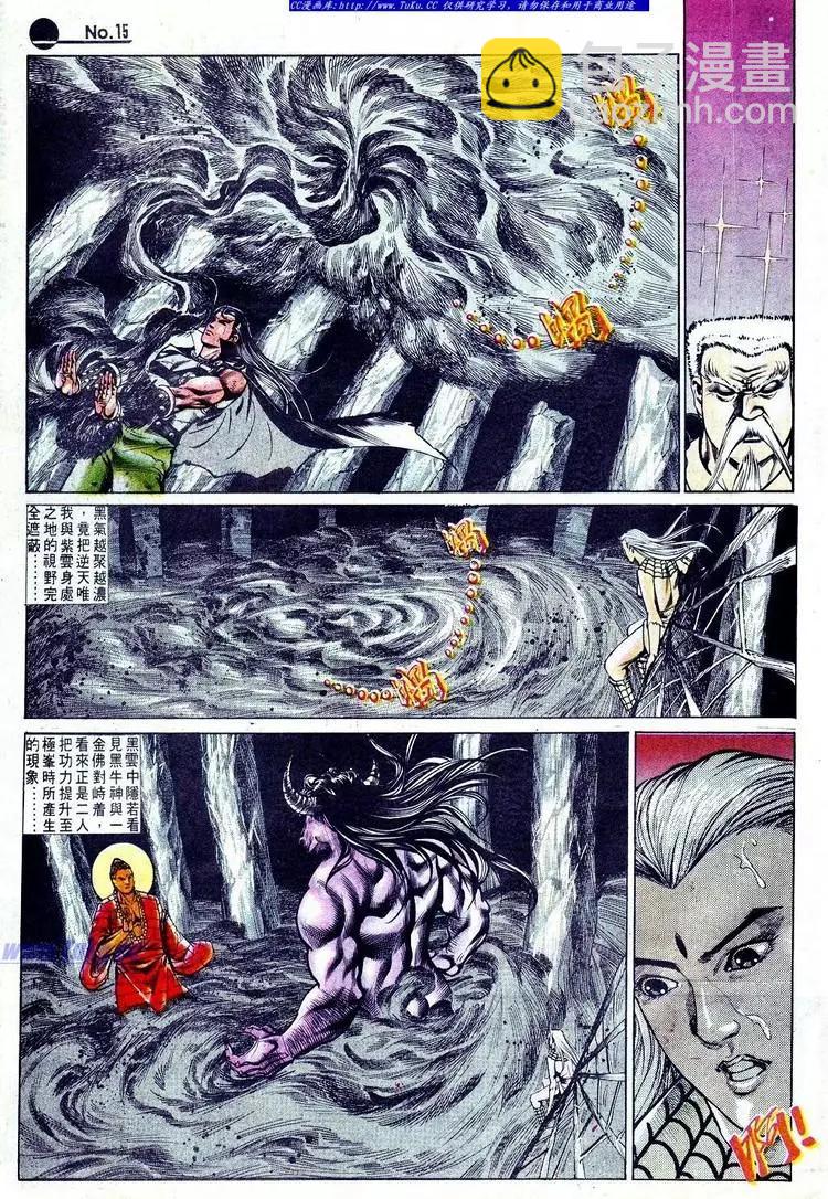 🍴旧著醉拳 第571卷 第15页