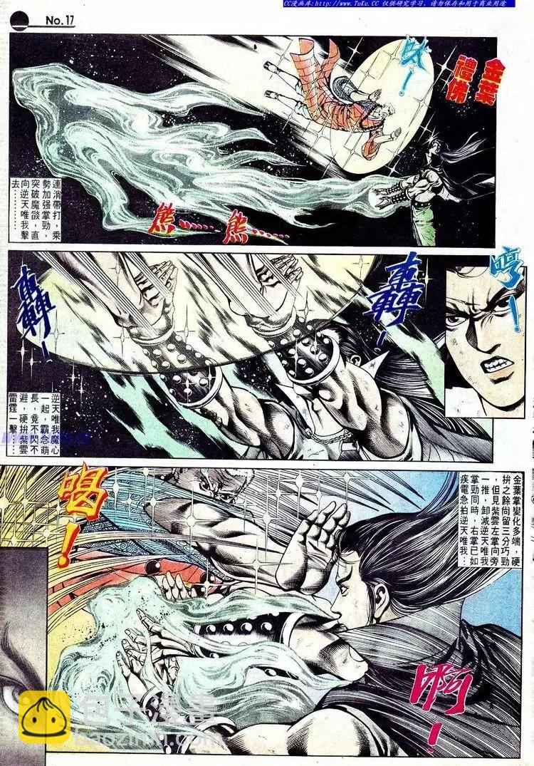 🍴旧著醉拳 第571卷 第17页