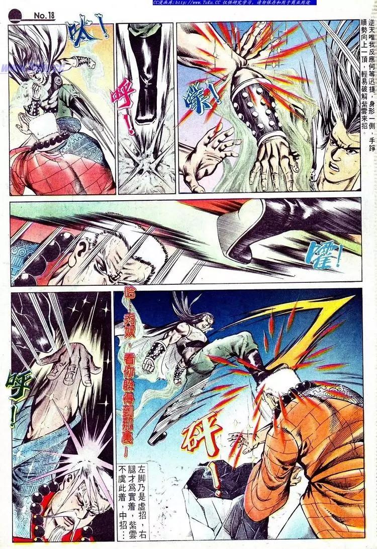 🍴旧著醉拳 第571卷 第18页