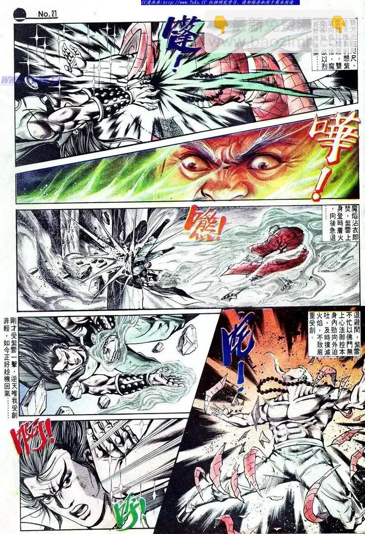 🍴旧著醉拳 第571卷 第21页