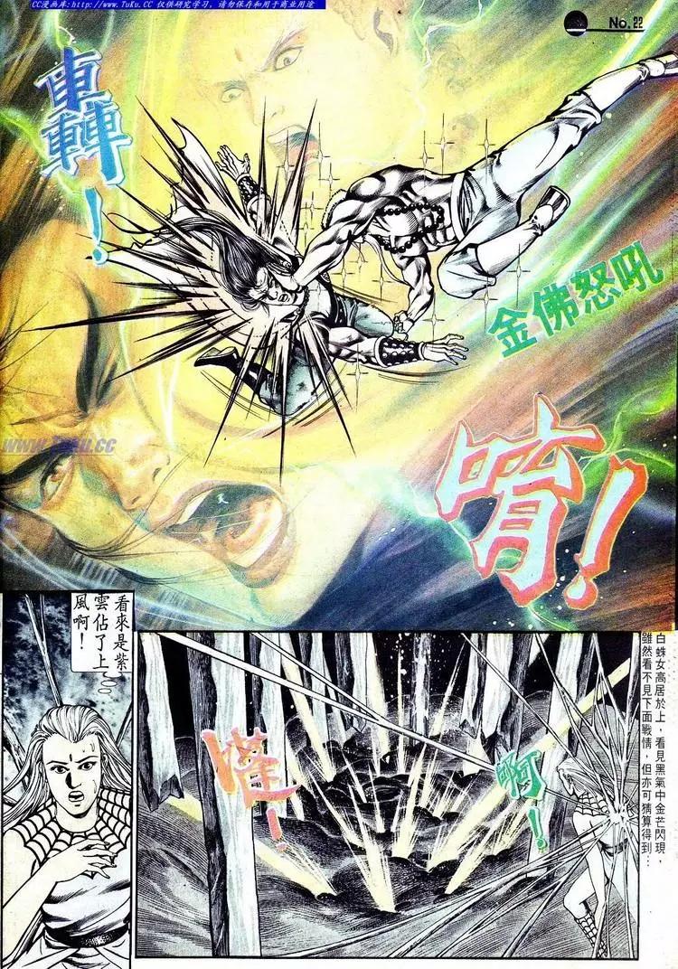 🍴旧著醉拳 第571卷 第22页