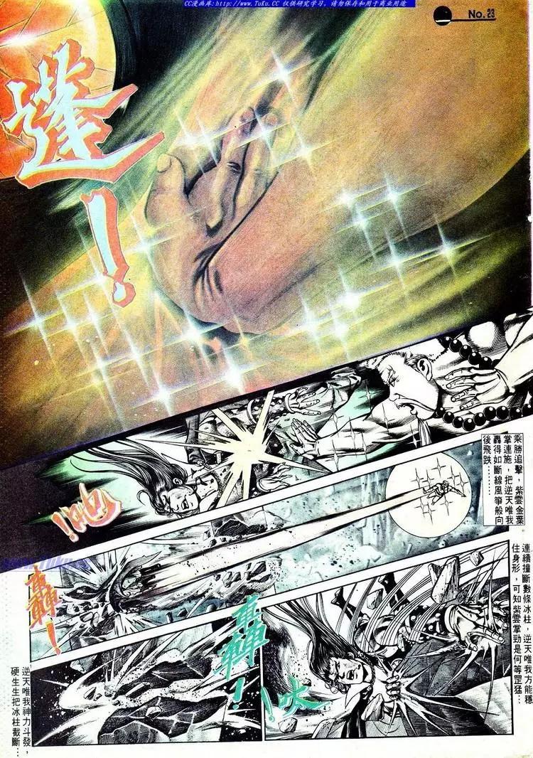 🍴旧著醉拳 第571卷 第23页