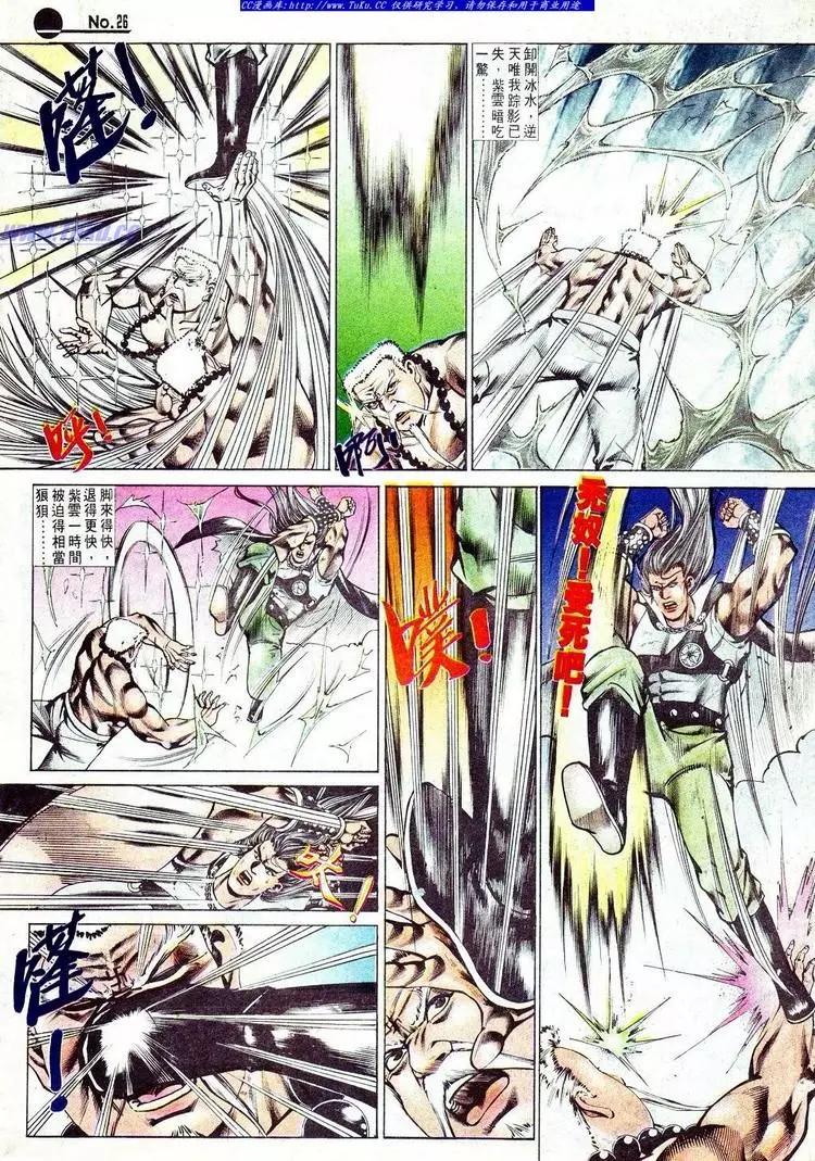 🍴旧著醉拳 第571卷 第26页