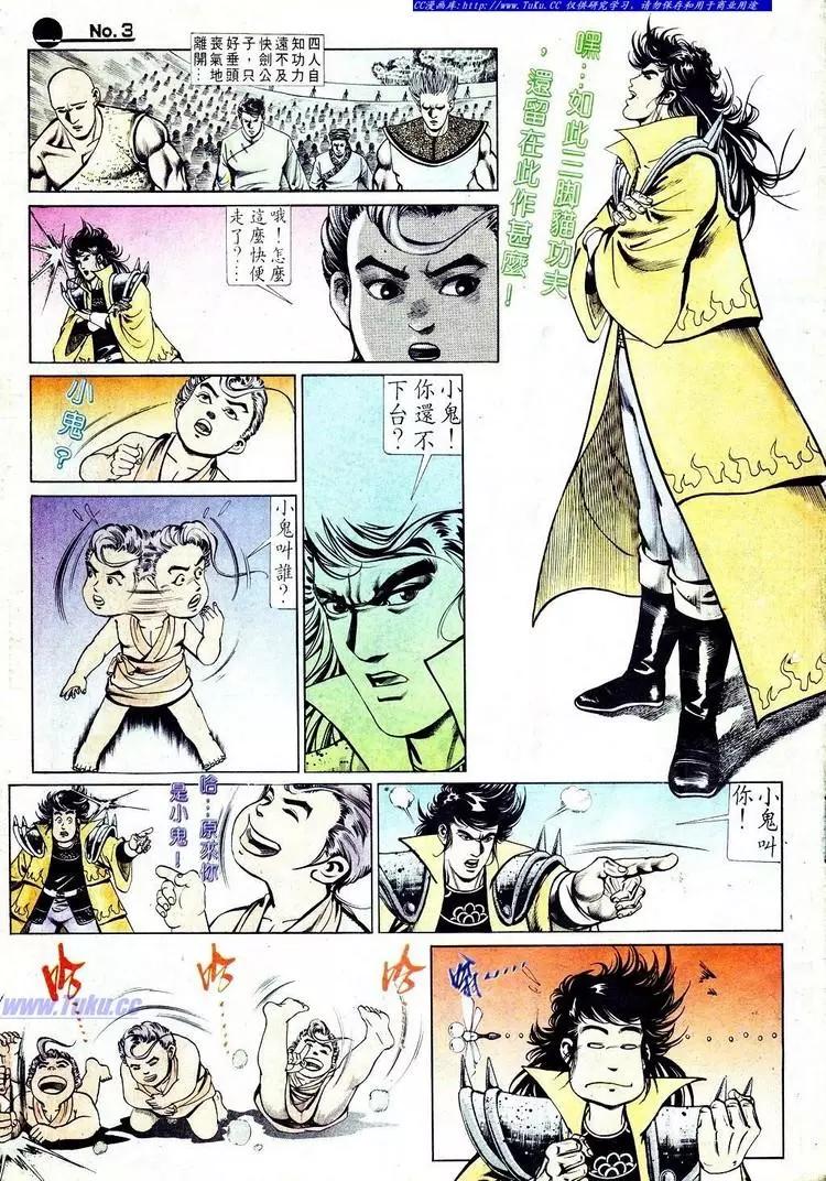 🍴旧著醉拳 第571卷 第3页
