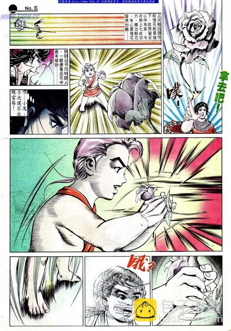 🍴旧著醉拳 第571卷 第5页
