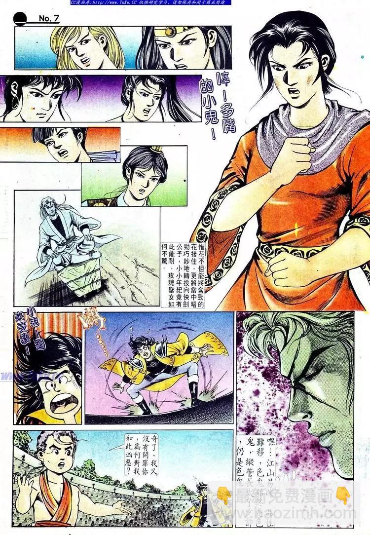 🍴旧著醉拳 第571卷 第7页