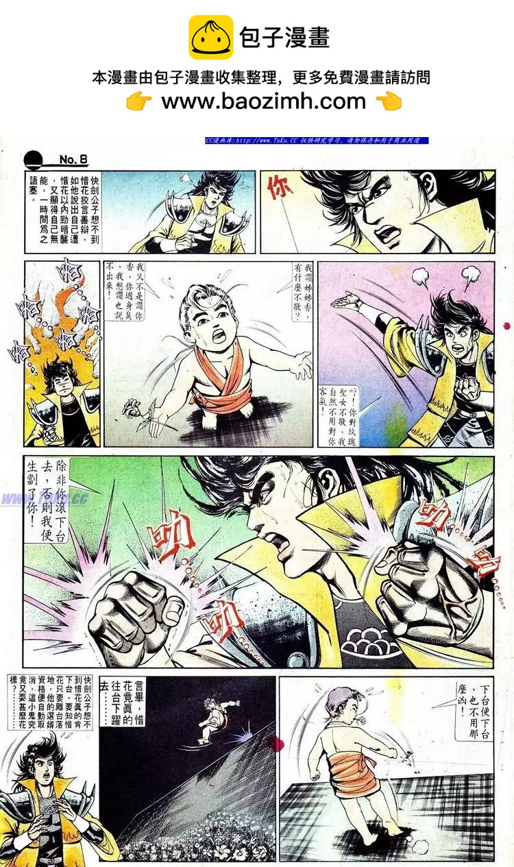 🍴旧著醉拳 第571卷 第8页