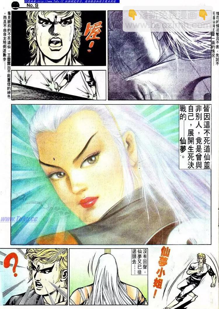 🍴旧著醉拳 第571卷 第9页