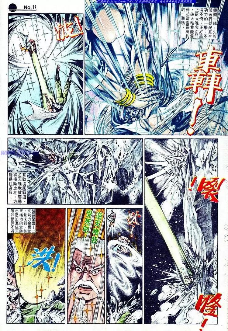 🍴旧著醉拳 第573卷 第12页