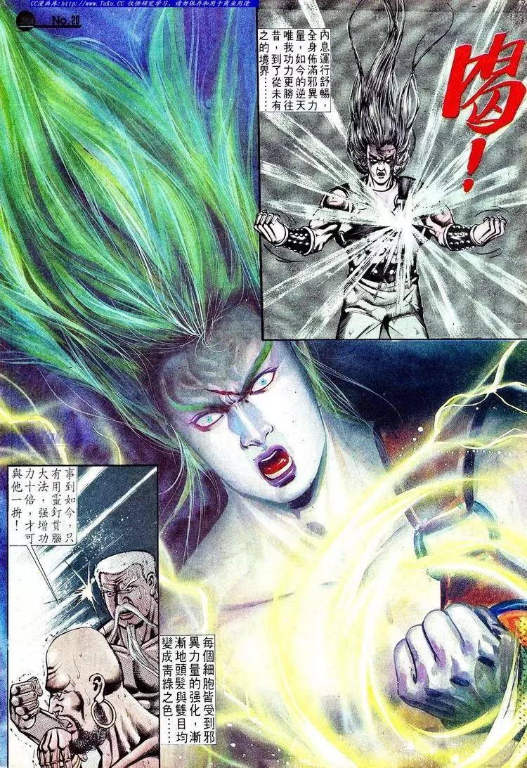 🍴旧著醉拳 第573卷 第20页