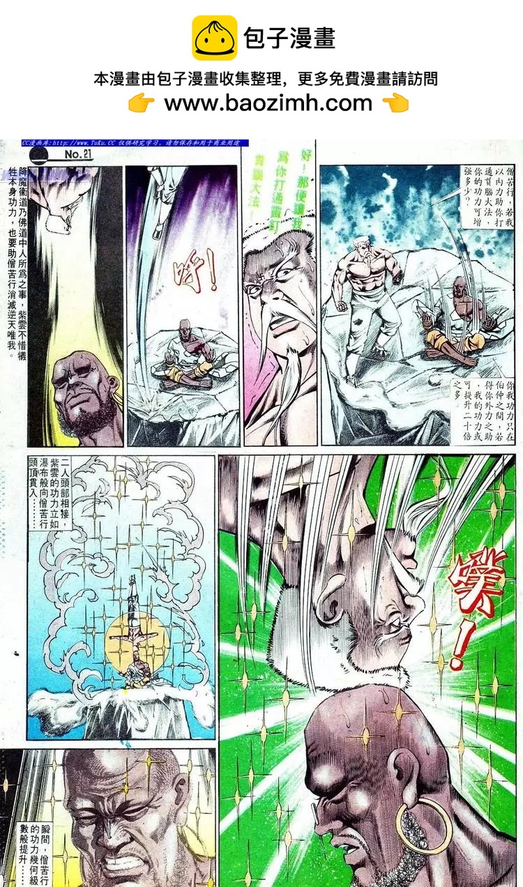 🍴旧著醉拳 第573卷 第21页