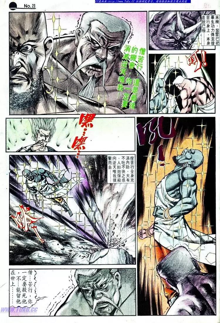 🍴旧著醉拳 第573卷 第23页