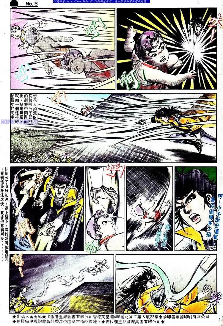 🍴旧著醉拳 第573卷 第3页