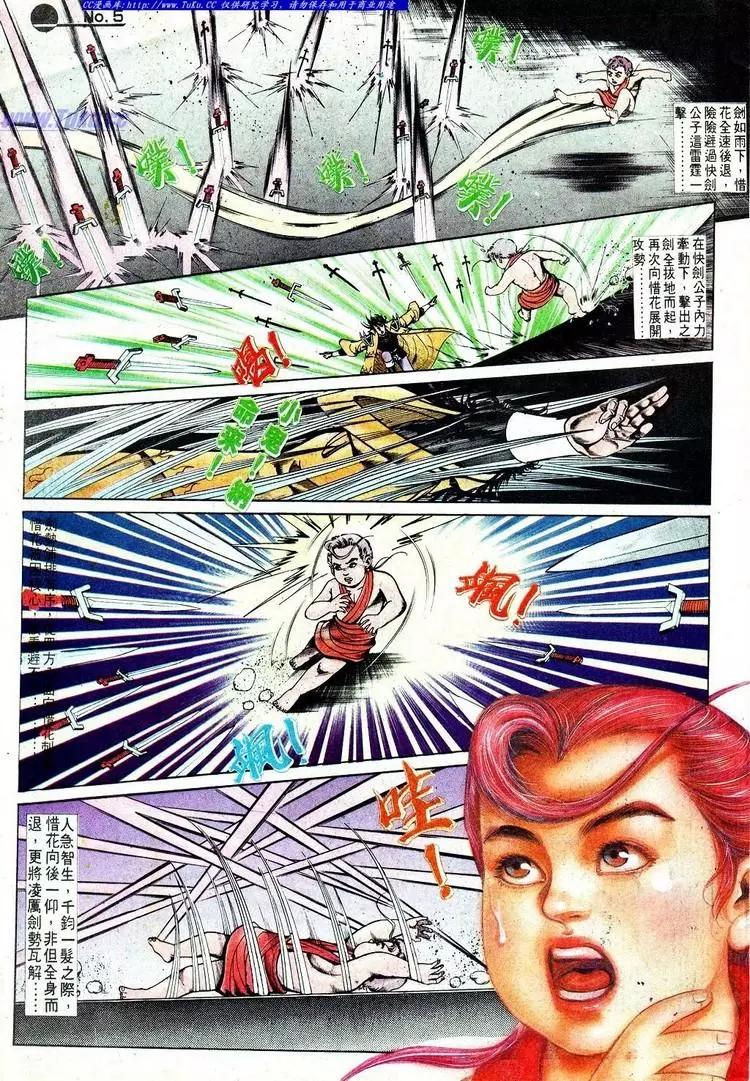 🍴旧著醉拳 第573卷 第5页