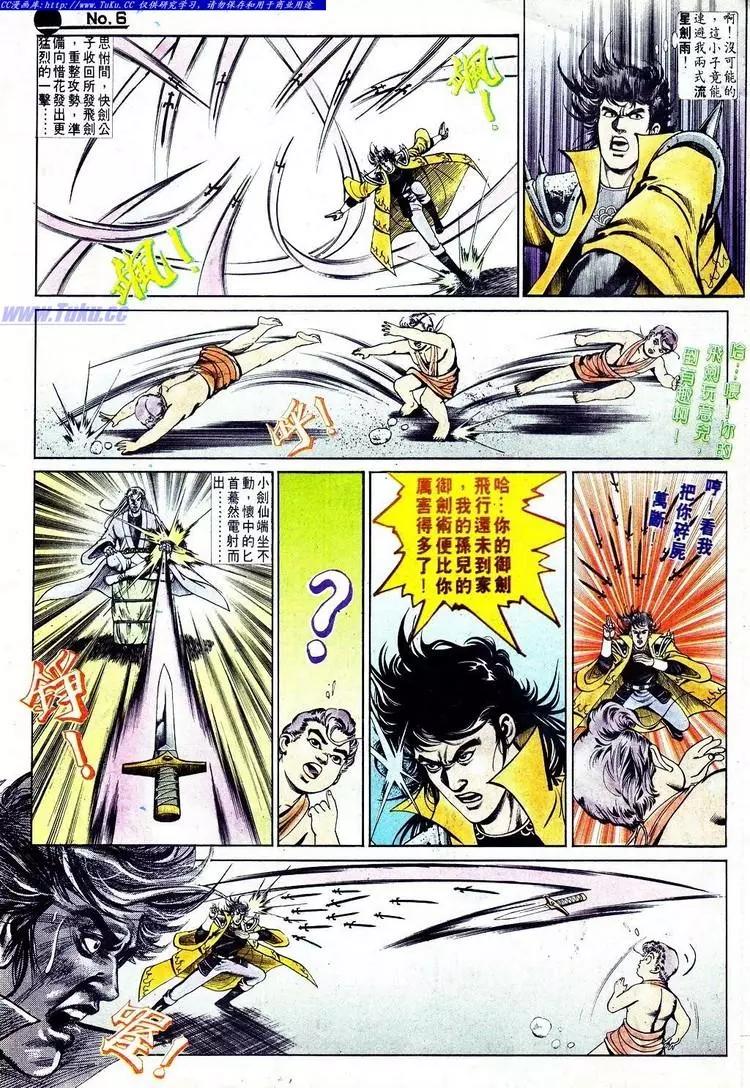 🍴旧著醉拳 第573卷 第6页