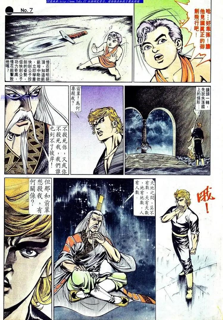 🍴旧著醉拳 第573卷 第7页