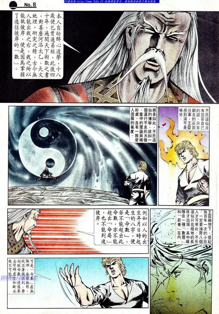 🍴旧著醉拳 第573卷 第8页
