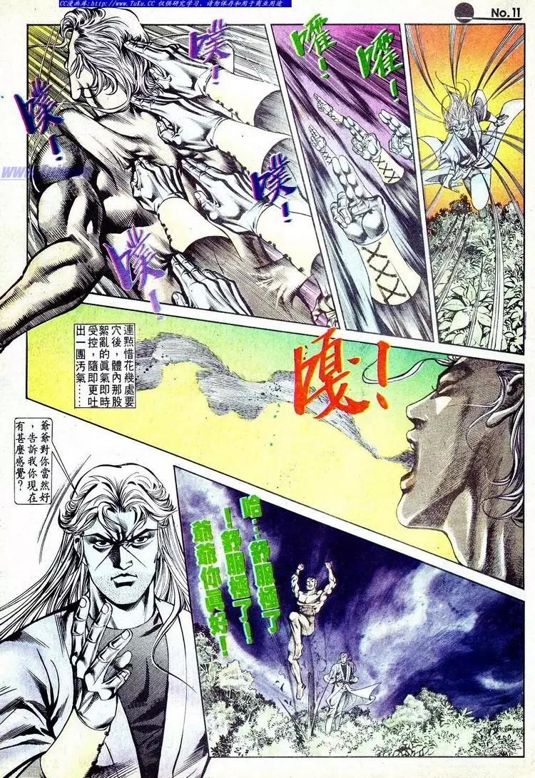 🍴旧著醉拳 第575卷 第11页