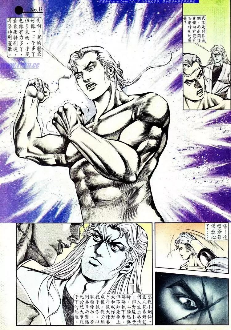 🍴旧著醉拳 第575卷 第13页