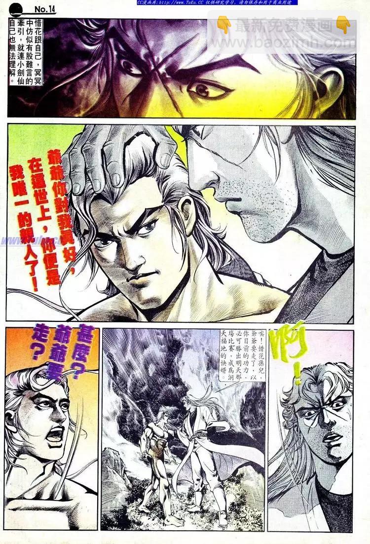 🍴旧著醉拳 第575卷 第14页