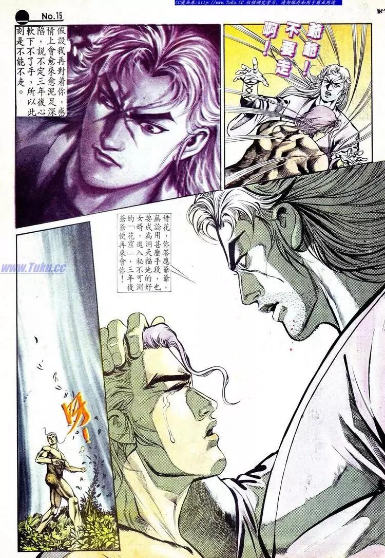 🍴旧著醉拳 第575卷 第15页