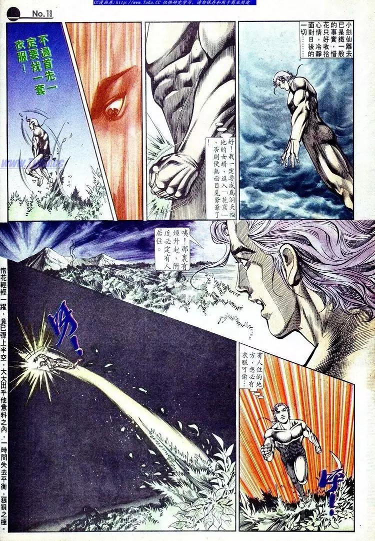 🍴旧著醉拳 第575卷 第18页