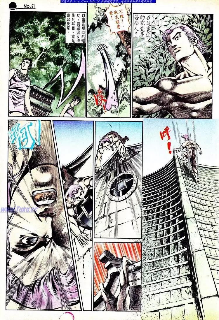 🍴旧著醉拳 第575卷 第21页