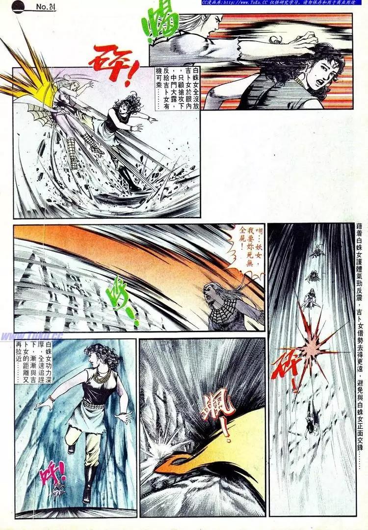 🍴旧著醉拳 第575卷 第24页