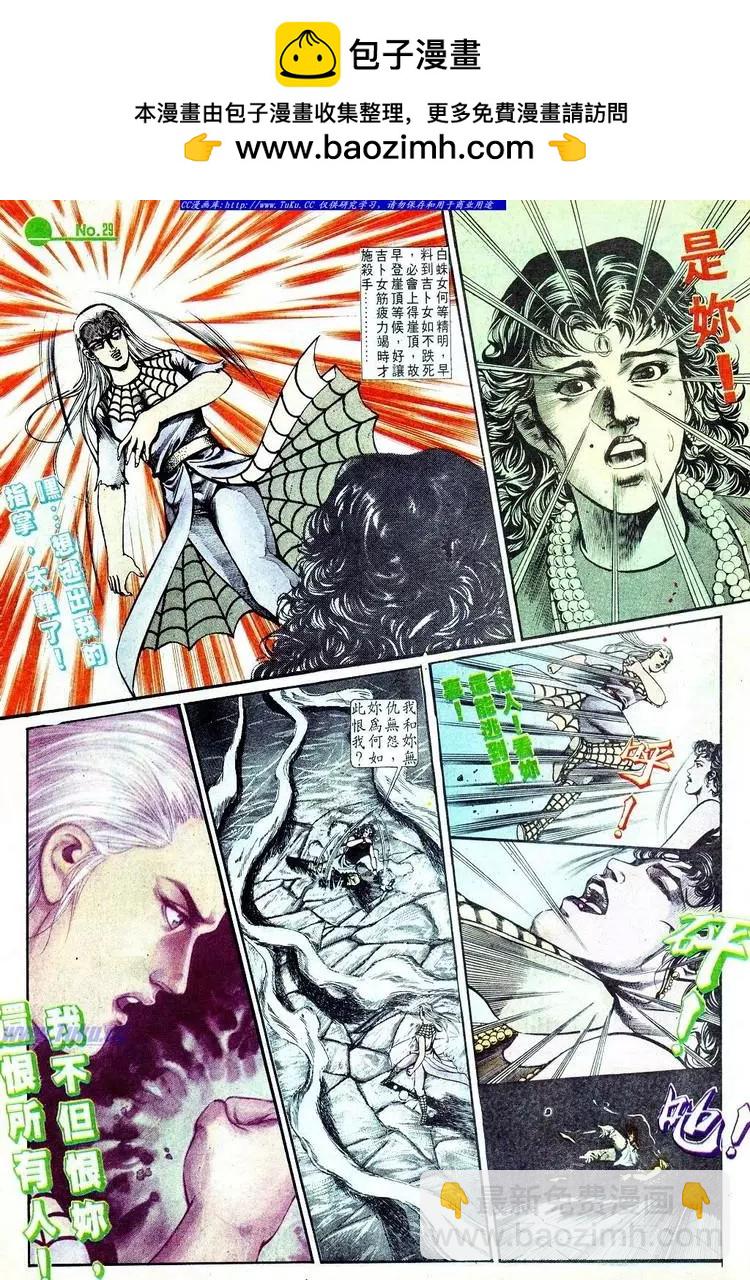 🍴旧著醉拳 第575卷 第29页