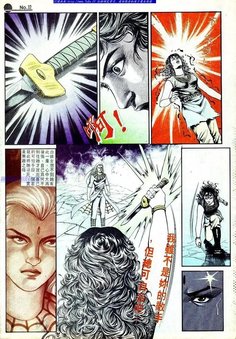 🍴旧著醉拳 第575卷 第32页