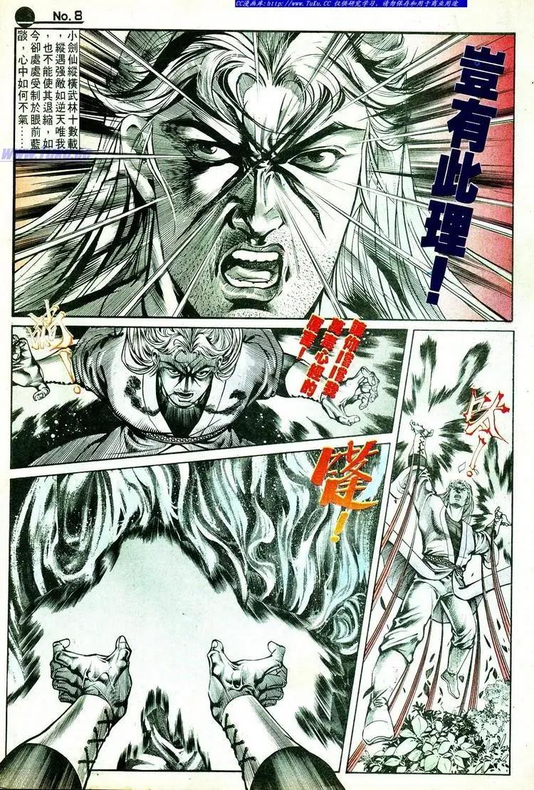 🍴旧著醉拳 第575卷 第8页