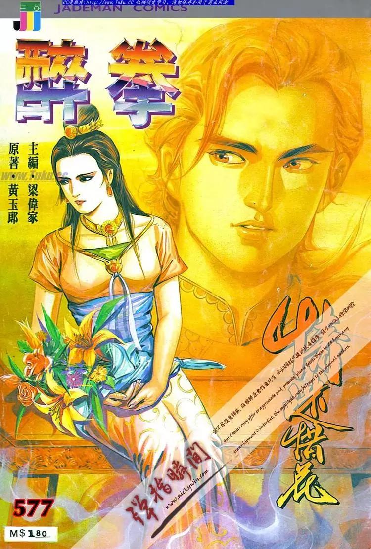 🍴旧著醉拳 第577卷 第1页