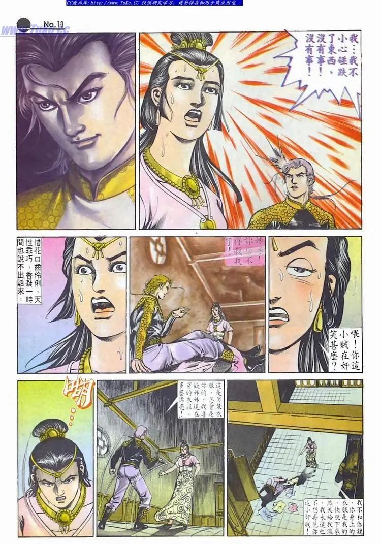 🍴旧著醉拳 第577卷 第10页