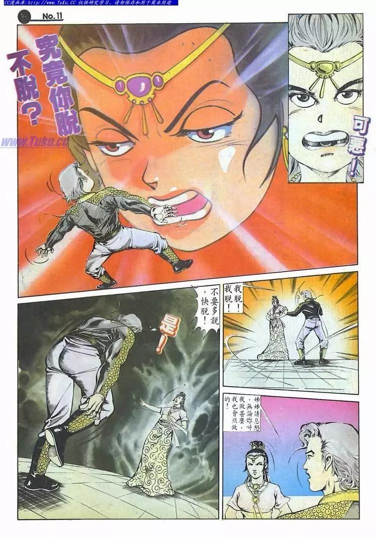 🍴旧著醉拳 第577卷 第11页