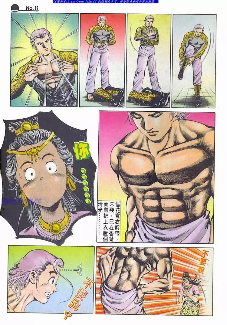 🍴旧著醉拳 第577卷 第12页